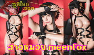 Meenfox คลิปโอนลี่แฟนฟรี ดาวดังแนว Sexy Cosplaye แต่งตัวเป็นสาวนินจาxxxหมวย ปล่อยงานเด็ด18+รับวันตรุษจีน